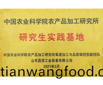 研究(jiu)生實踐(jian)基(ji)地(di)