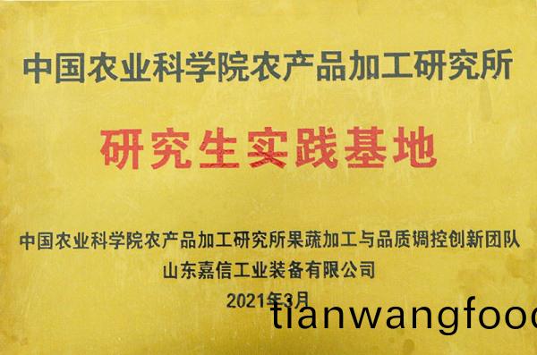 研(yan)究生實(shi)踐(jian)基(ji)地(di)