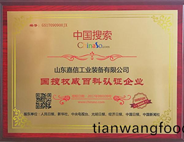 國(guó)蒐(sou)權(quán)(quan)威(wei)百科(ke)認(rèn)證(zheng)企業(yè)