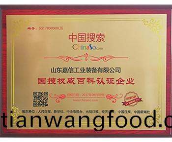 國(guo)蒐(sou)權(quán)(quan)威(wei)百(bai)科(ke)認證(zheng)企業(yè)