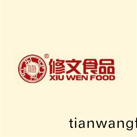 溫州脩文食品有(you)限公(gong)司