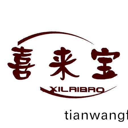 北(bei)京(jing)喜(xi)來寶食(shi)品有(you)限公(gong)司